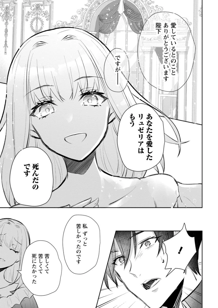 恋心に苦しむ王妃は、異国の薬師王太子に求愛される 第4.2話 - 8