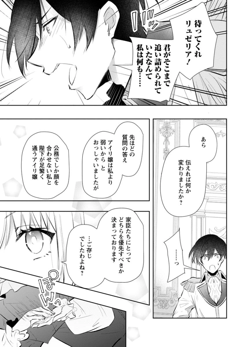 恋心に苦しむ王妃は、異国の薬師王太子に求愛される 第4.2話 - 10