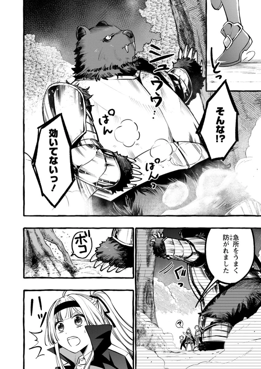 追放されたおっさん鍛冶師、なぜか伝説の大名工になる ～昔おもちゃの武器を造ってあげた子供たちが全員英雄になっていた～ 第10.1話 - 4