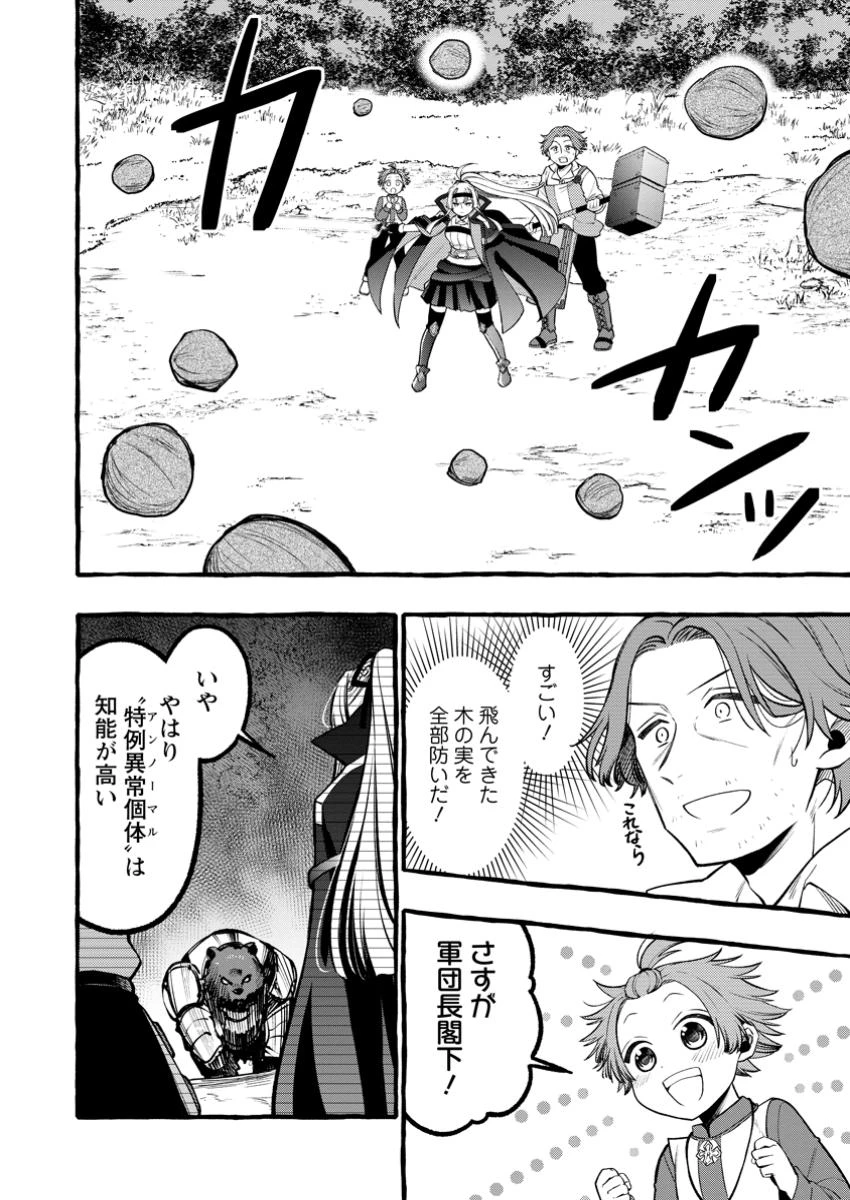 追放されたおっさん鍛冶師、なぜか伝説の大名工になる ～昔おもちゃの武器を造ってあげた子供たちが全員英雄になっていた～ 第10.1話 - 6