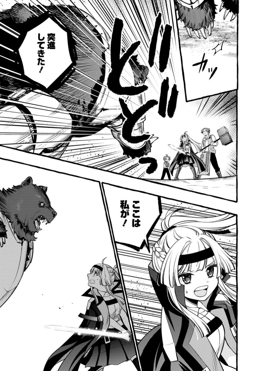 追放されたおっさん鍛冶師、なぜか伝説の大名工になる ～昔おもちゃの武器を造ってあげた子供たちが全員英雄になっていた～ 第10.1話 - 7