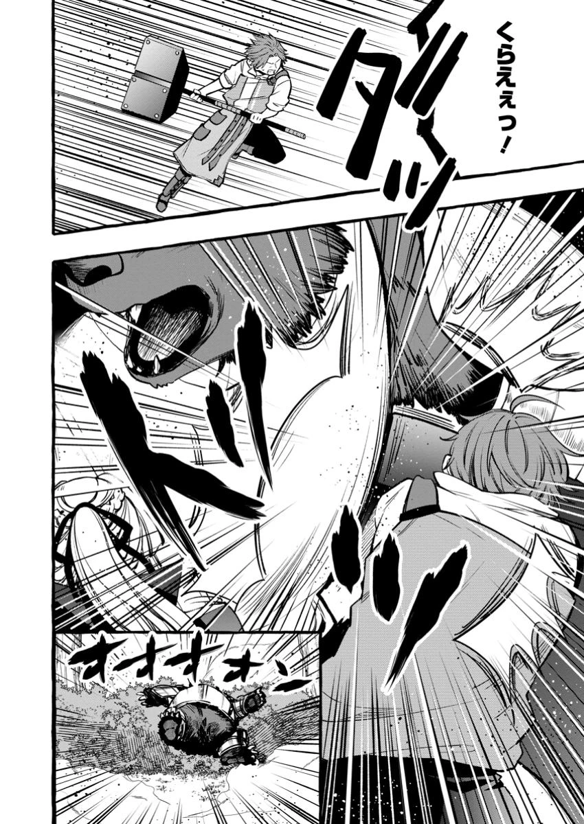 追放されたおっさん鍛冶師、なぜか伝説の大名工になる ～昔おもちゃの武器を造ってあげた子供たちが全員英雄になっていた～ 第10.1話 - 10