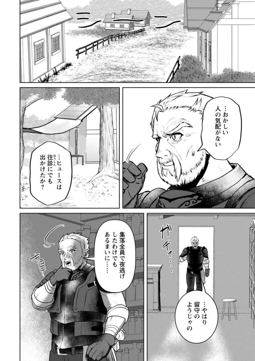 最底辺のおっさん冒険者。ギルドを追放されるところで今までの努力が報われ、急に最強スキル《無条件勝利》を得る 第9.2話 - 1