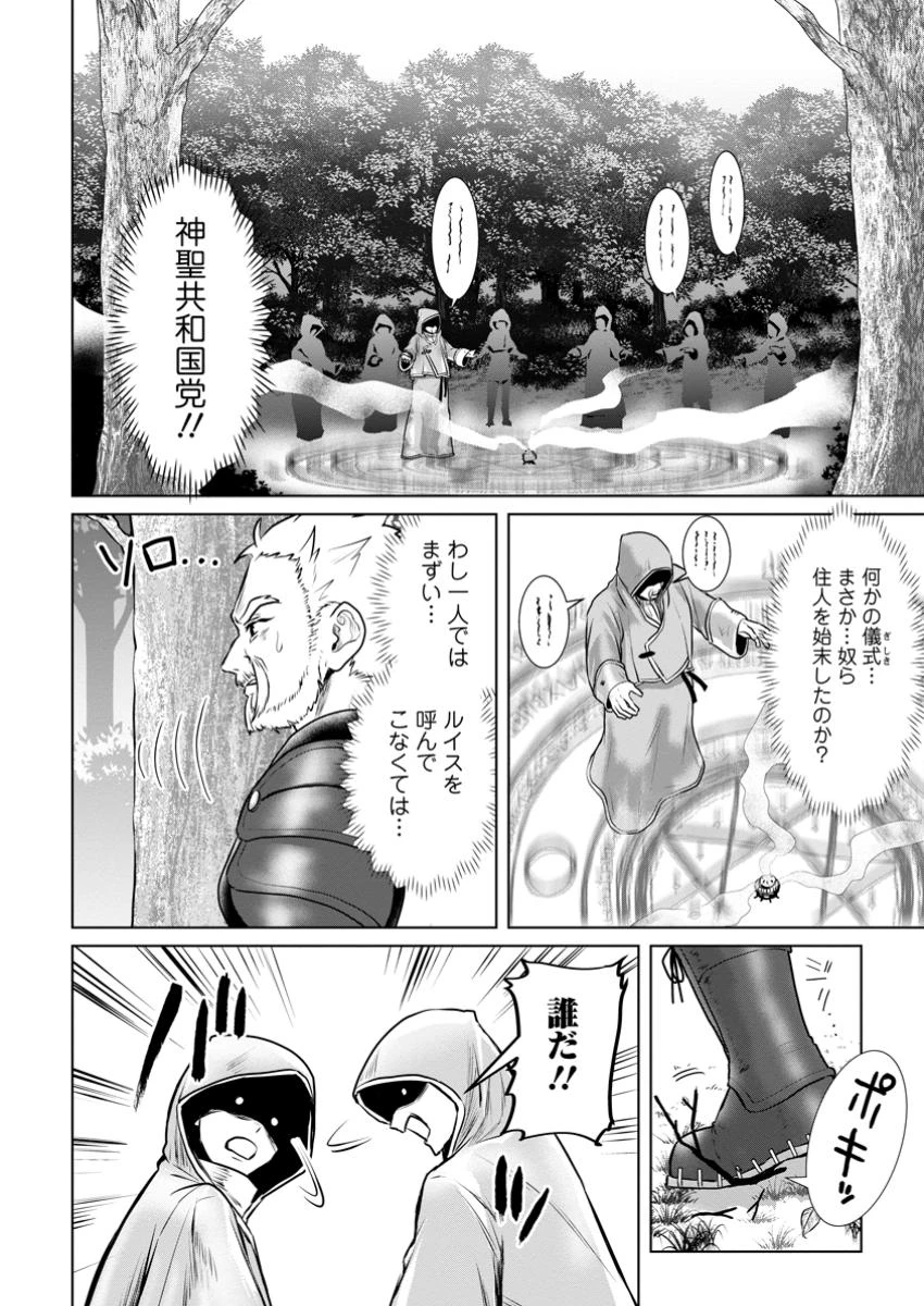 最底辺のおっさん冒険者。ギルドを追放されるところで今までの努力が報われ、急に最強スキル《無条件勝利》を得る 第9.2話 - 3