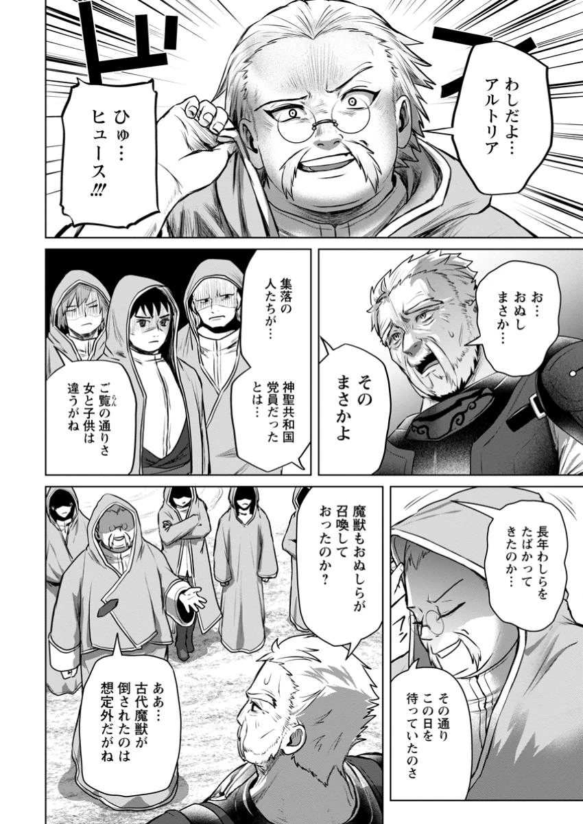 最底辺のおっさん冒険者。ギルドを追放されるところで今までの努力が報われ、急に最強スキル《無条件勝利》を得る 第9.2話 - 5