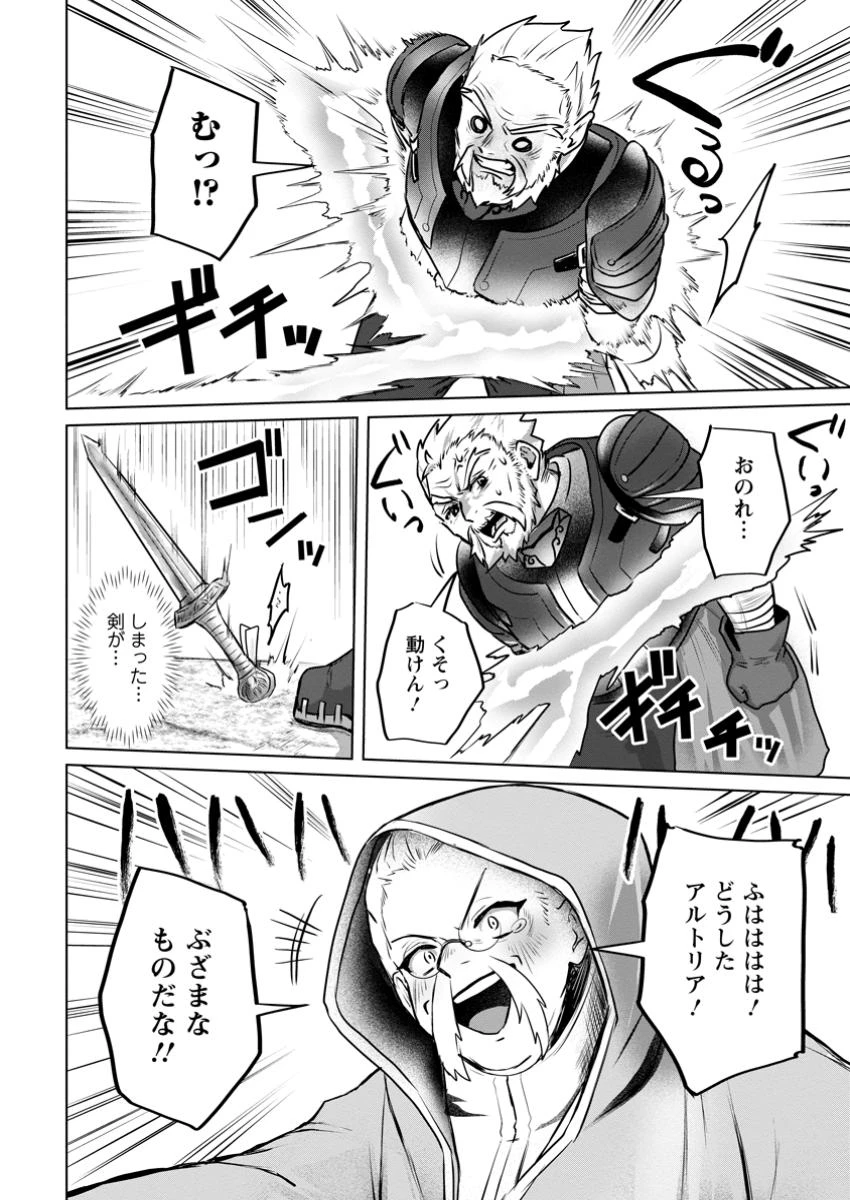 最底辺のおっさん冒険者。ギルドを追放されるところで今までの努力が報われ、急に最強スキル《無条件勝利》を得る 第9.2話 - 7