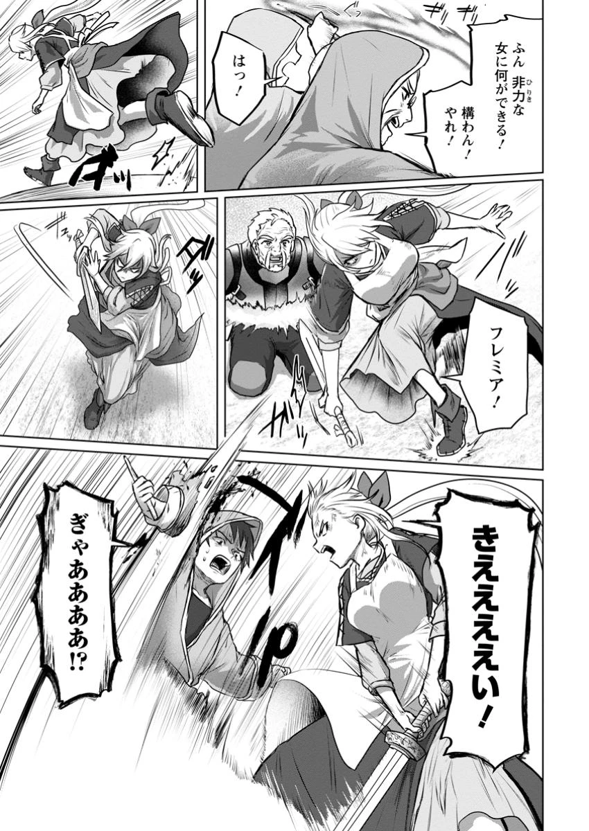 最底辺のおっさん冒険者。ギルドを追放されるところで今までの努力が報われ、急に最強スキル《無条件勝利》を得る 第9.2話 - 10