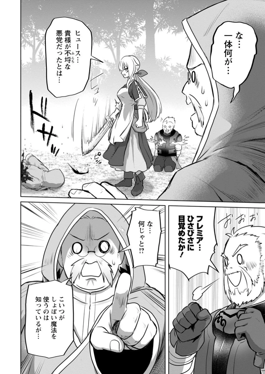 最底辺のおっさん冒険者。ギルドを追放されるところで今までの努力が報われ、急に最強スキル《無条件勝利》を得る 第9.2話 - 11