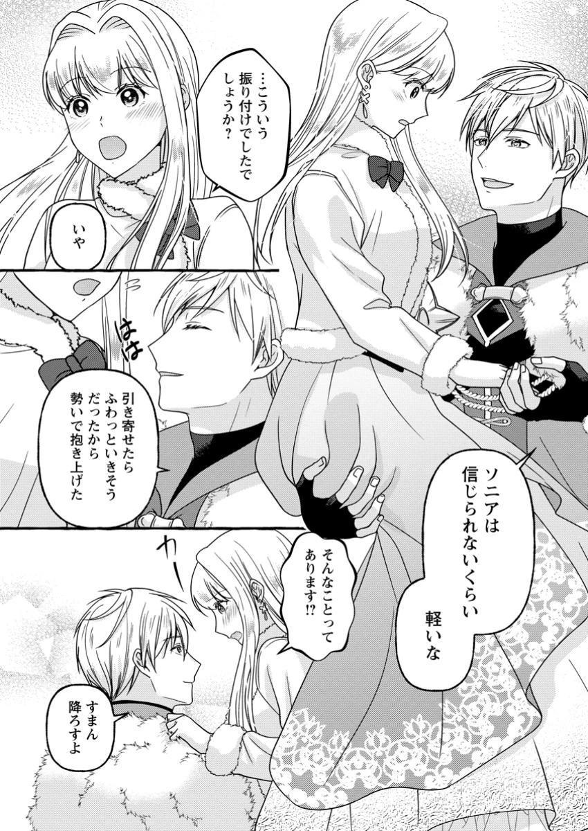 身代わりの落ちこぼれ生贄聖女は敵国王弟に溺愛される ～処刑の日はいつでしょう？ え、なぜこんなに大事にされてるんでしょうか～ 第12.1話 - 4