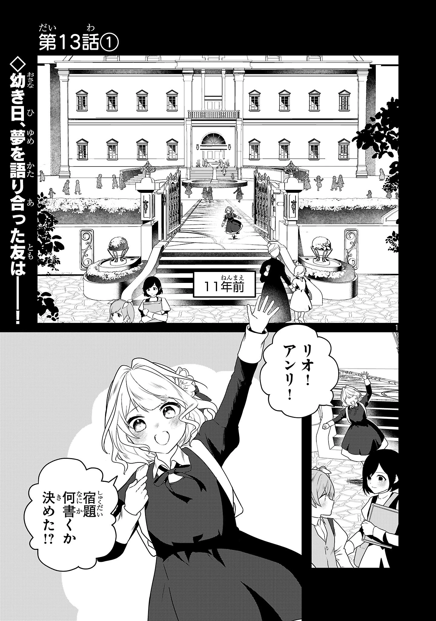 ゼロ戦エース、異世界で最強の竜騎士になる! 第13.1話 - 1