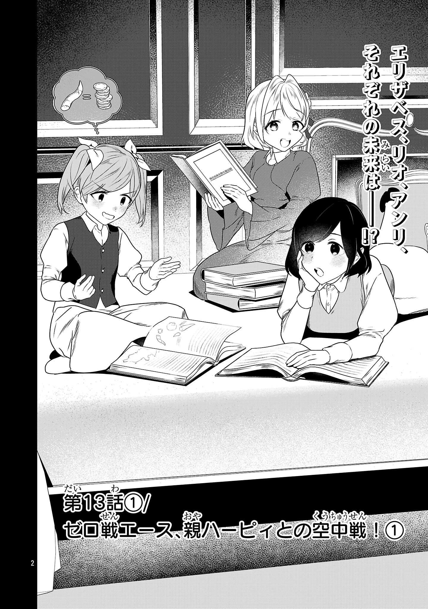 ゼロ戦エース、異世界で最強の竜騎士になる! 第13.1話 - 2