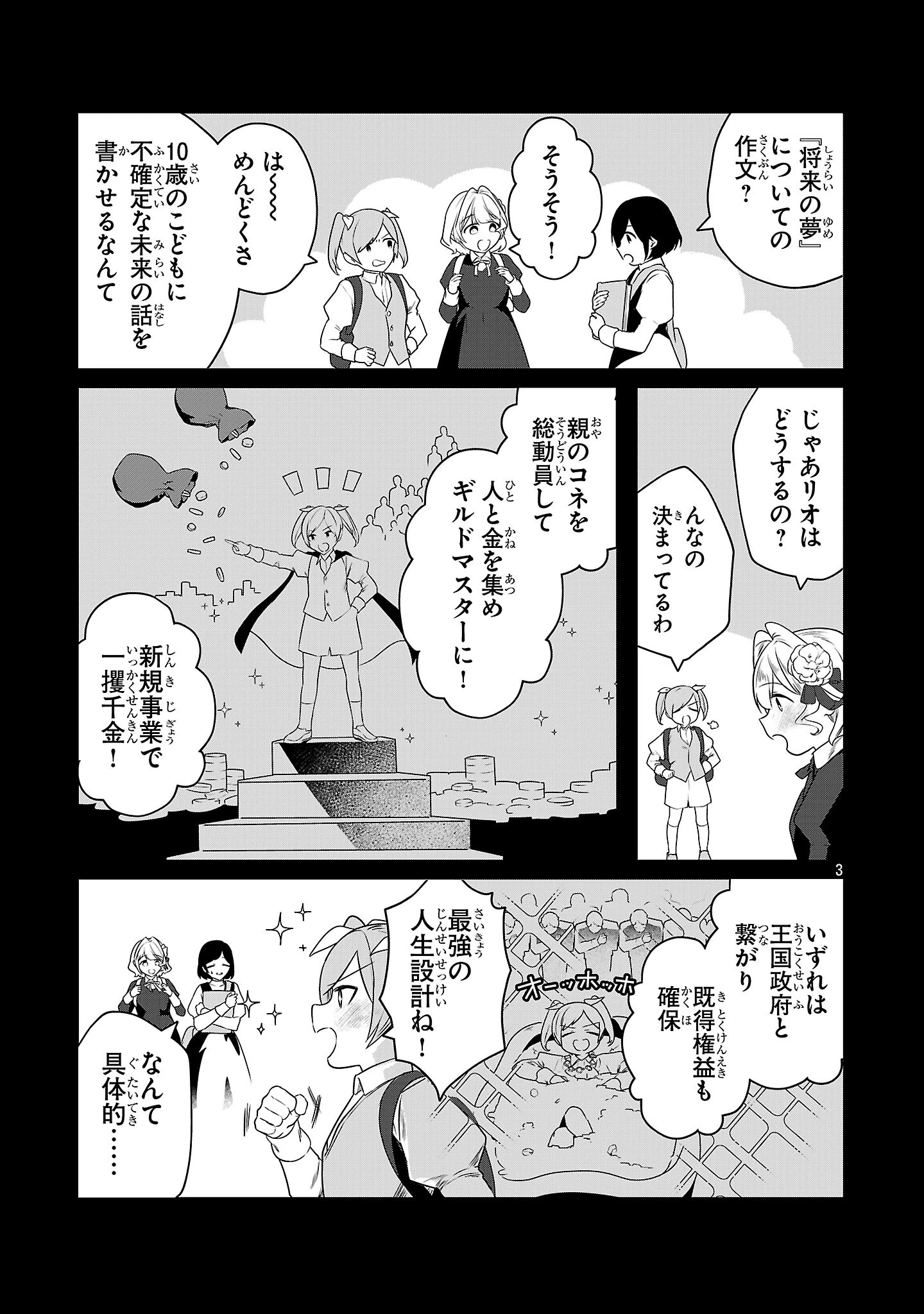 ゼロ戦エース、異世界で最強の竜騎士になる! 第13.1話 - 3