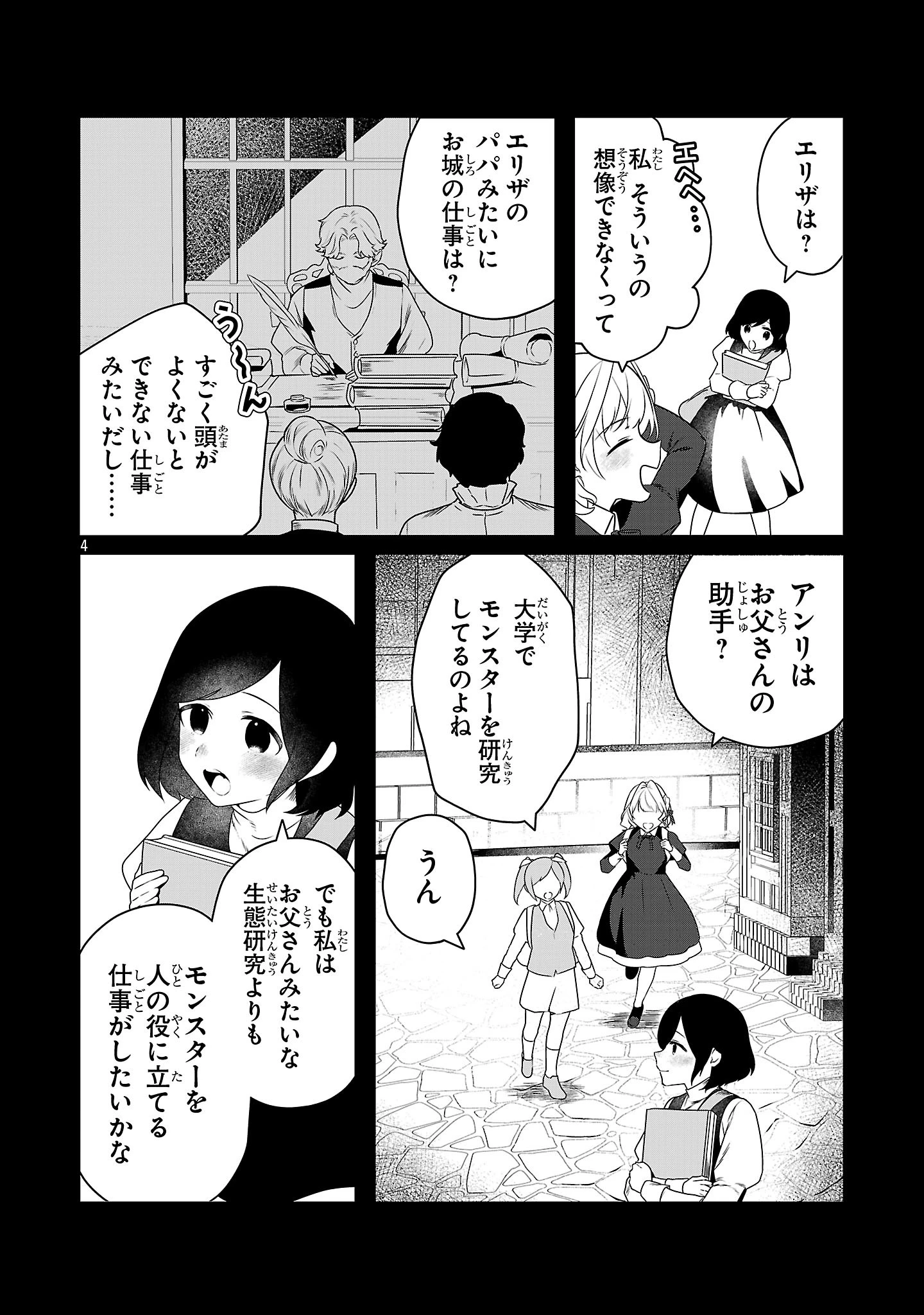 ゼロ戦エース、異世界で最強の竜騎士になる! 第13.1話 - 4