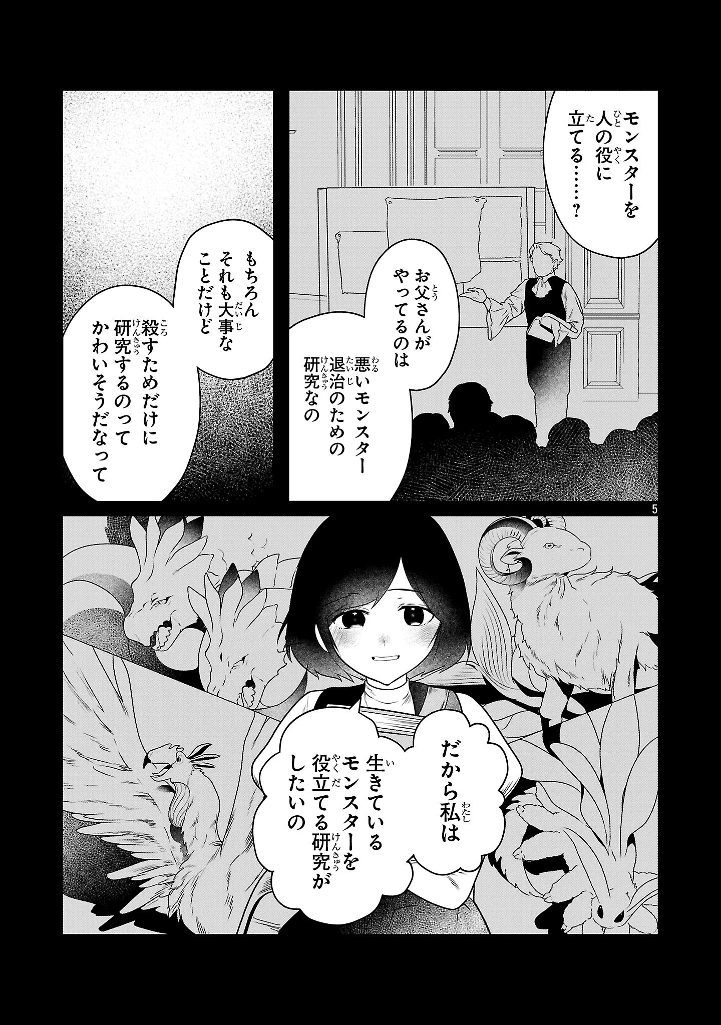 ゼロ戦エース、異世界で最強の竜騎士になる! 第13.1話 - 5