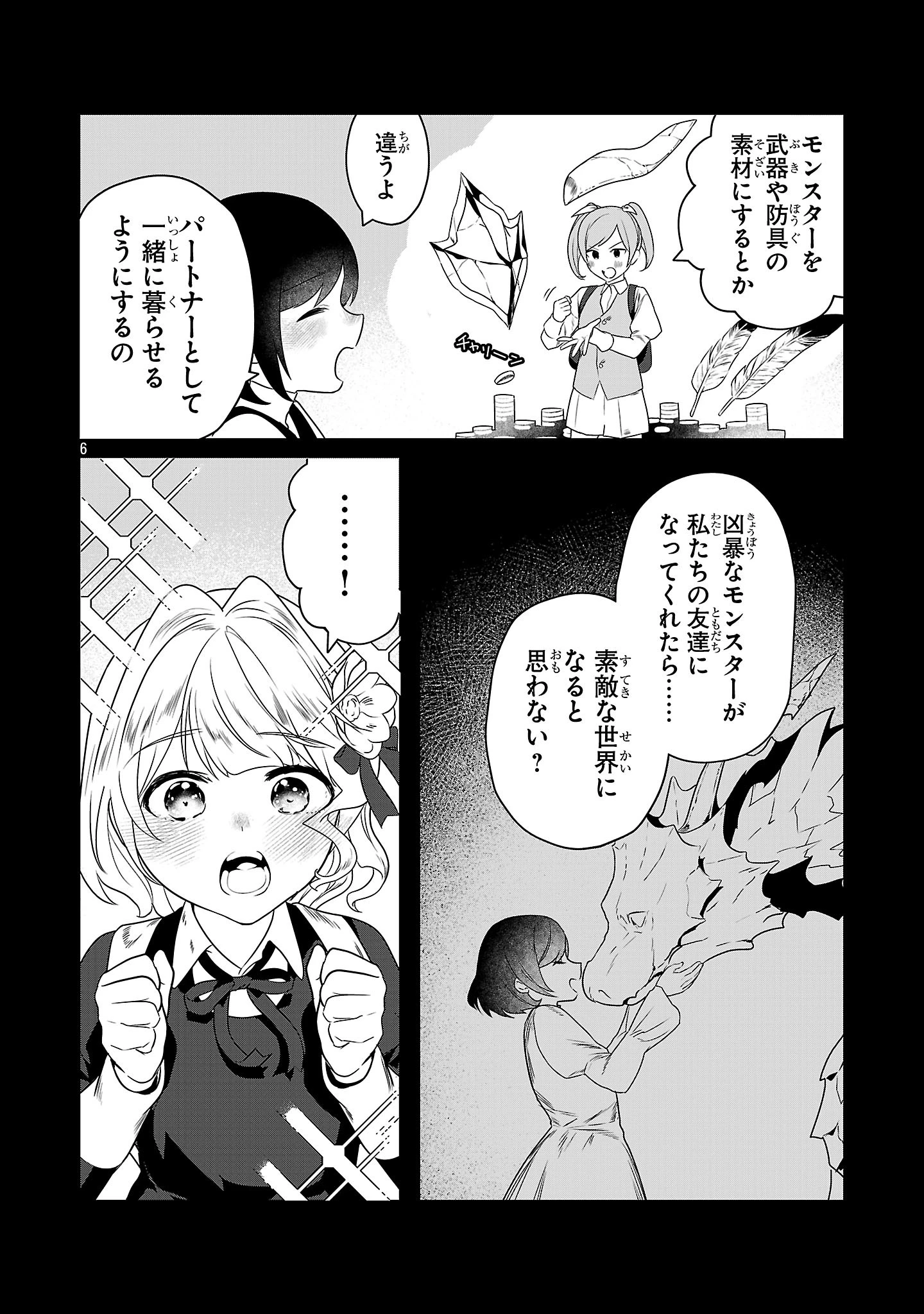 ゼロ戦エース、異世界で最強の竜騎士になる! 第13.1話 - 6