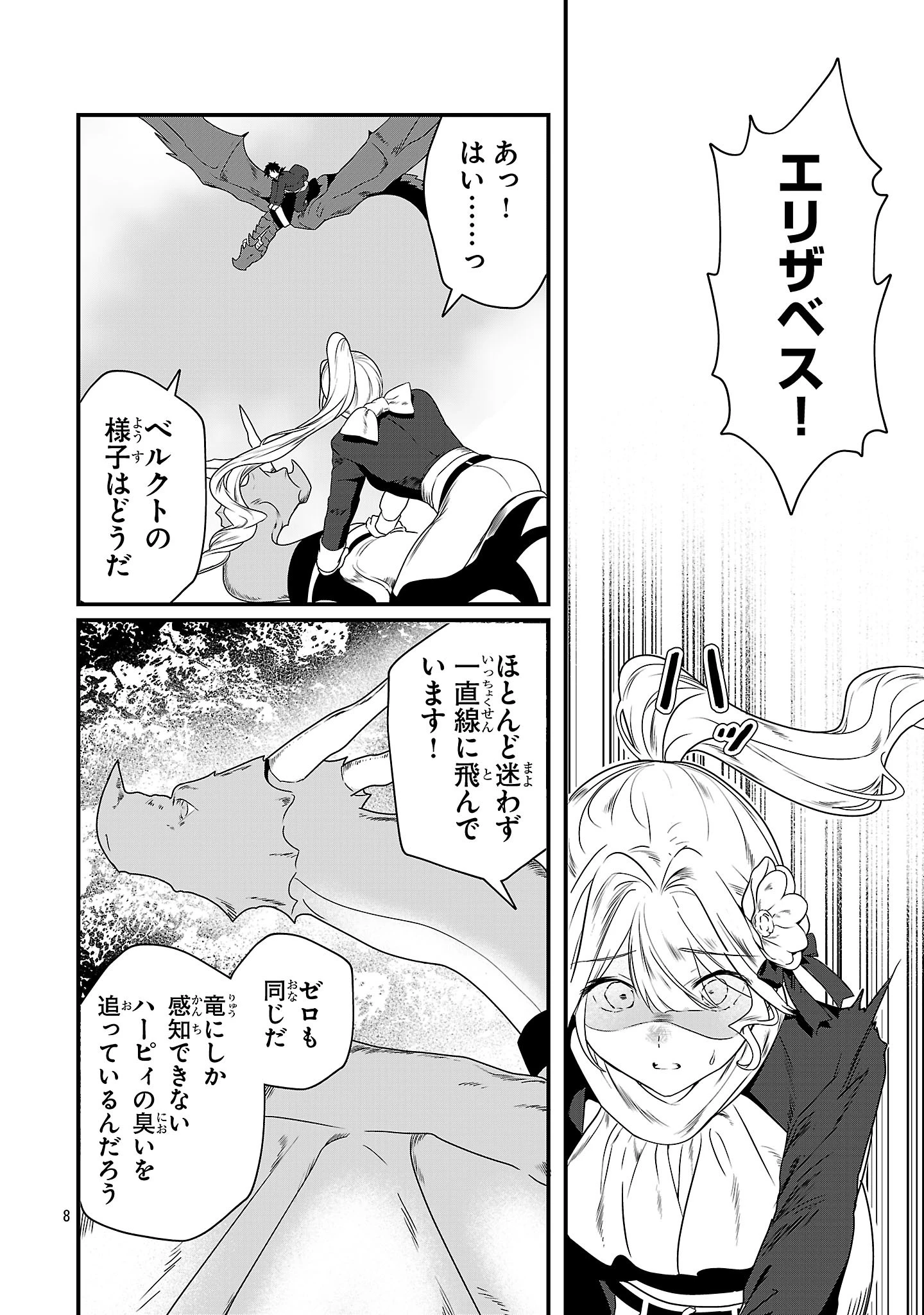 ゼロ戦エース、異世界で最強の竜騎士になる! 第13.1話 - 8