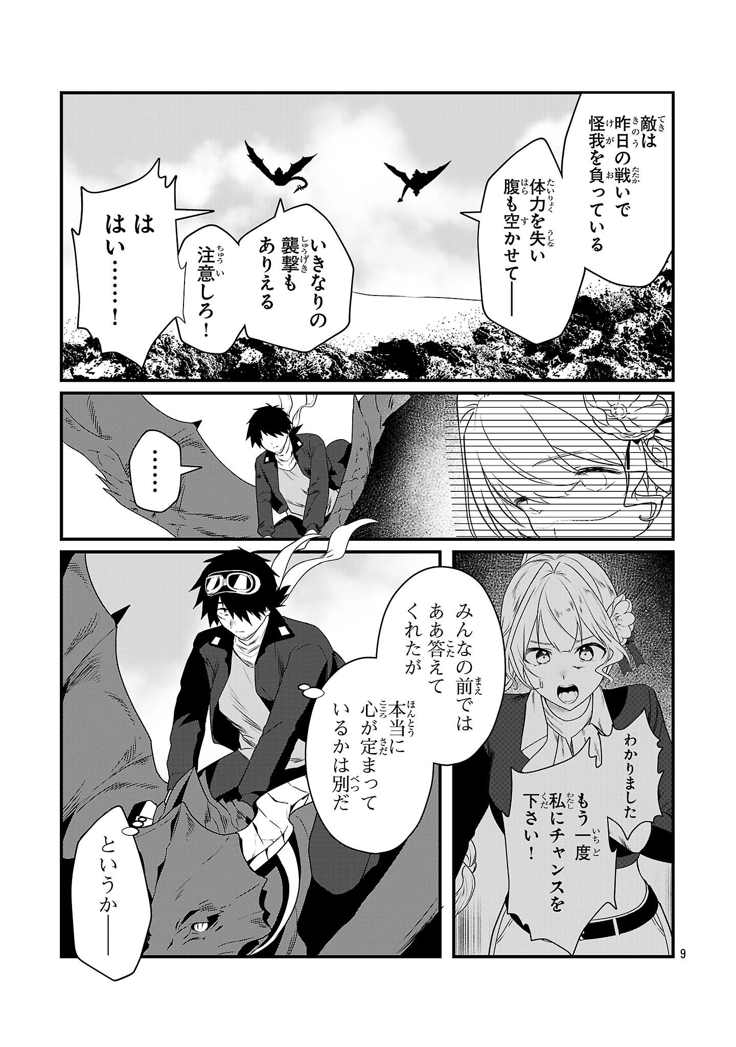 ゼロ戦エース、異世界で最強の竜騎士になる! 第13.1話 - 9