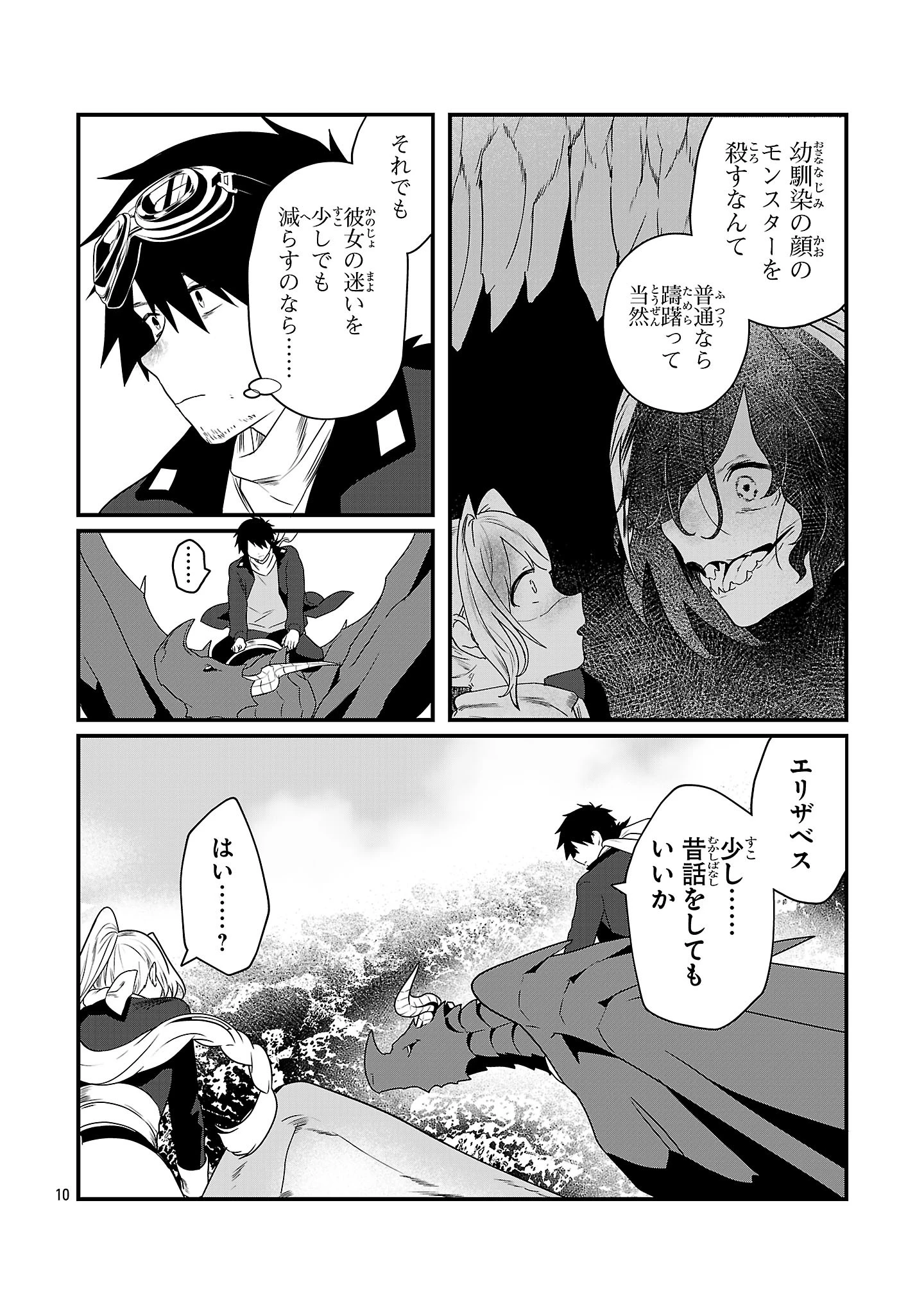 ゼロ戦エース、異世界で最強の竜騎士になる! 第13.1話 - 10