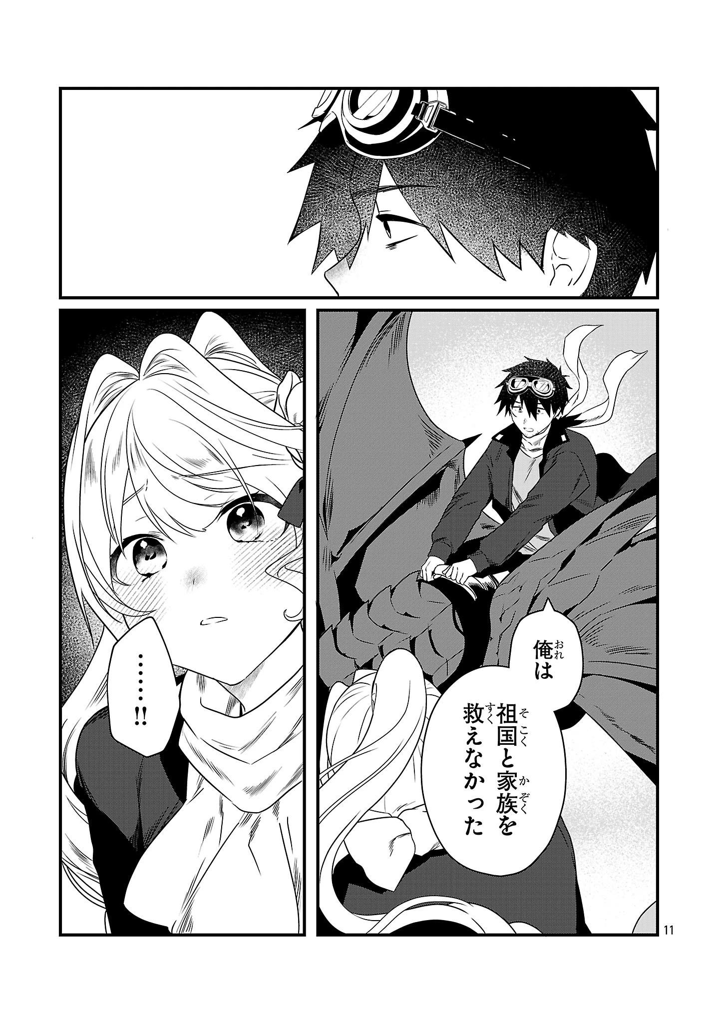 ゼロ戦エース、異世界で最強の竜騎士になる! 第13.1話 - 11