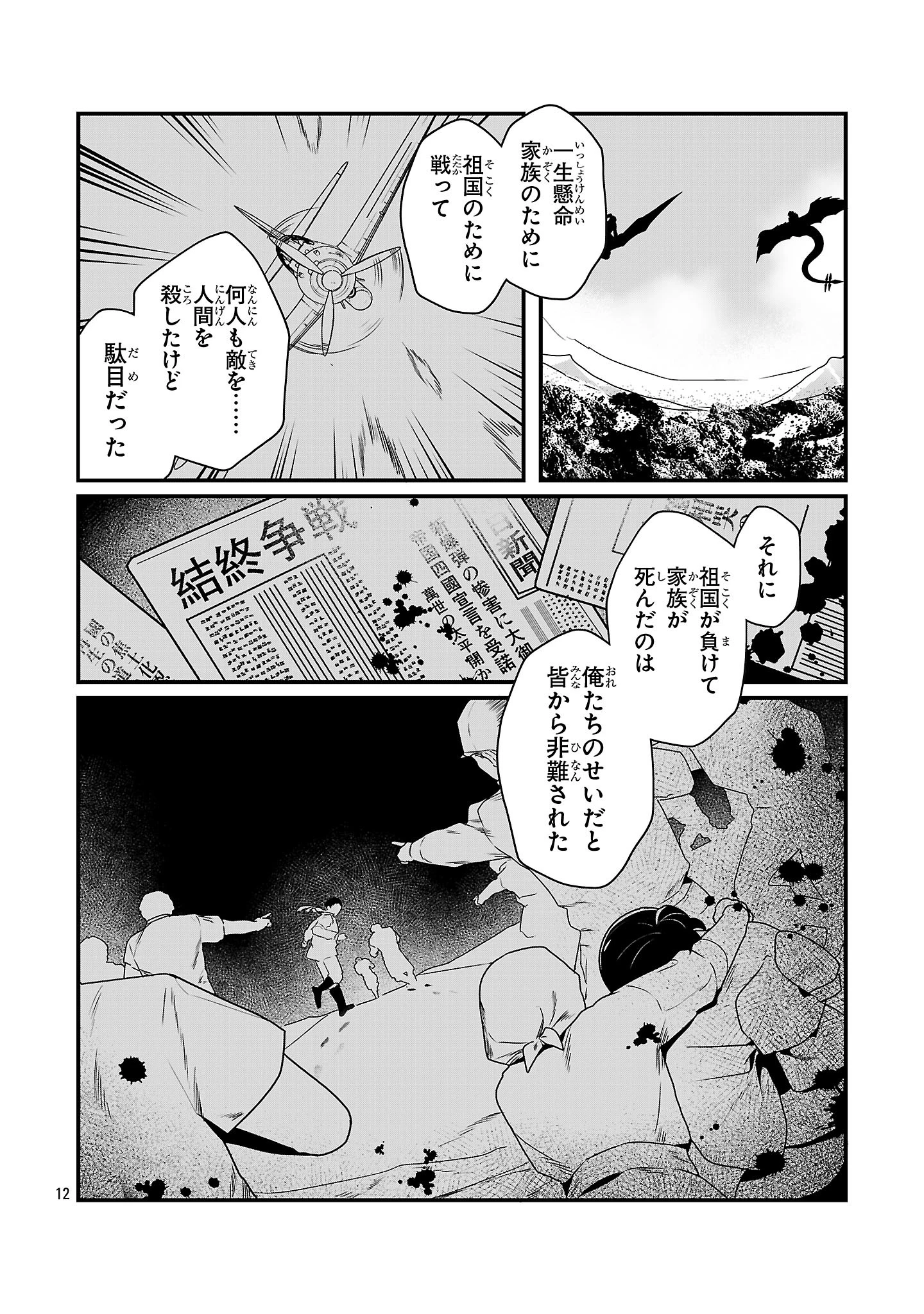 ゼロ戦エース、異世界で最強の竜騎士になる! 第13.1話 - 12