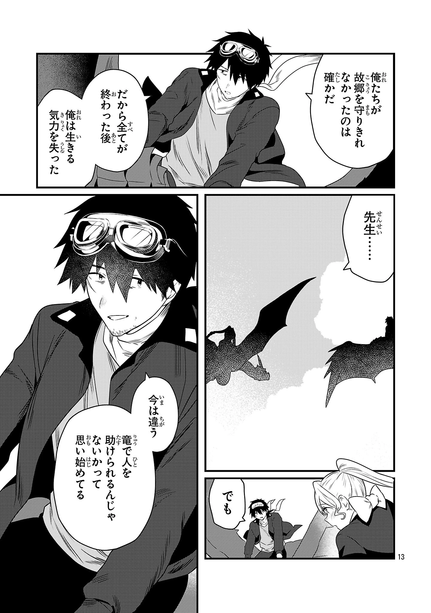 ゼロ戦エース、異世界で最強の竜騎士になる! 第13.1話 - 13