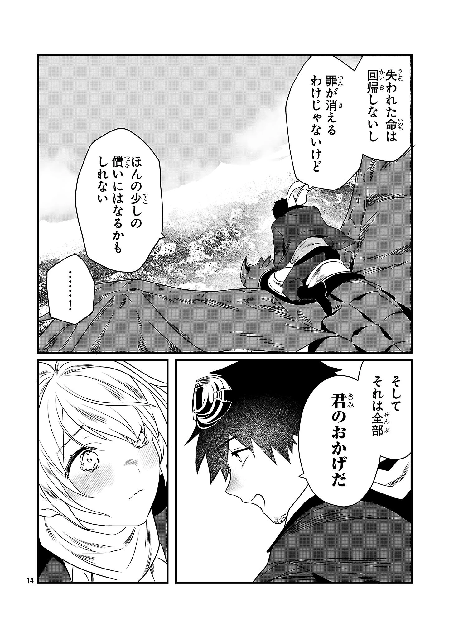 ゼロ戦エース、異世界で最強の竜騎士になる! 第13.1話 - 14