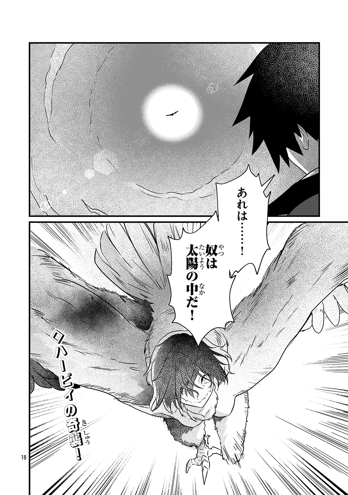 ゼロ戦エース、異世界で最強の竜騎士になる! 第13.1話 - 18