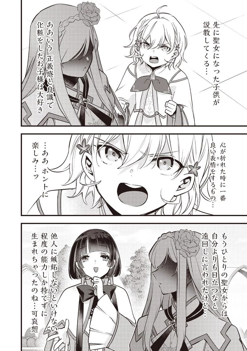 スライム聖女 第35話 - 4