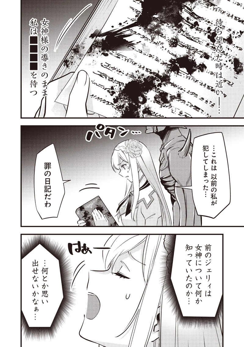 スライム聖女 第35話 - 6