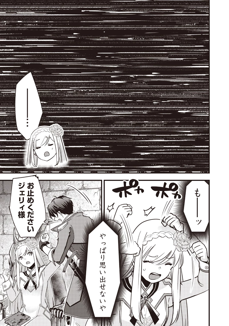 スライム聖女 第35話 - 7