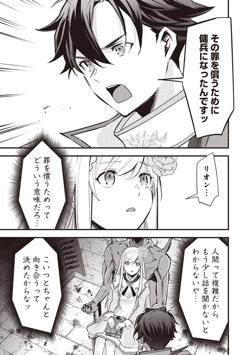 スライム聖女 第35話 - 9