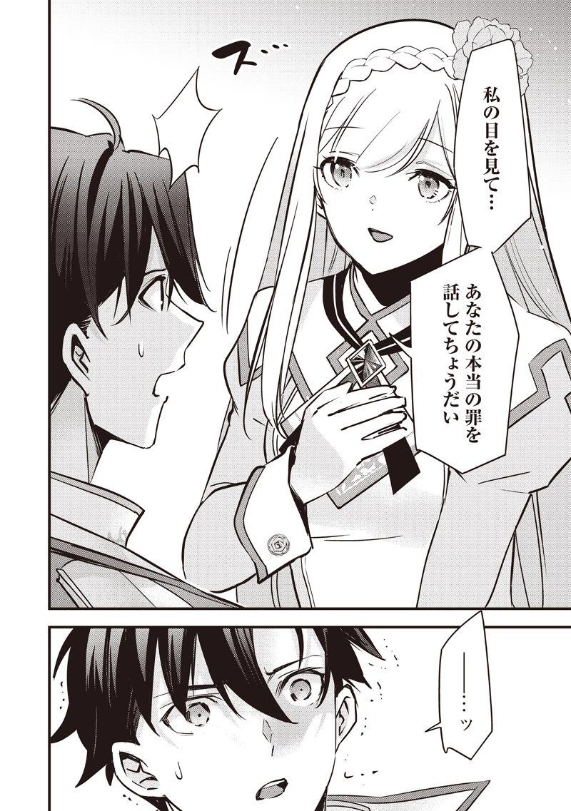 スライム聖女 第35話 - 10