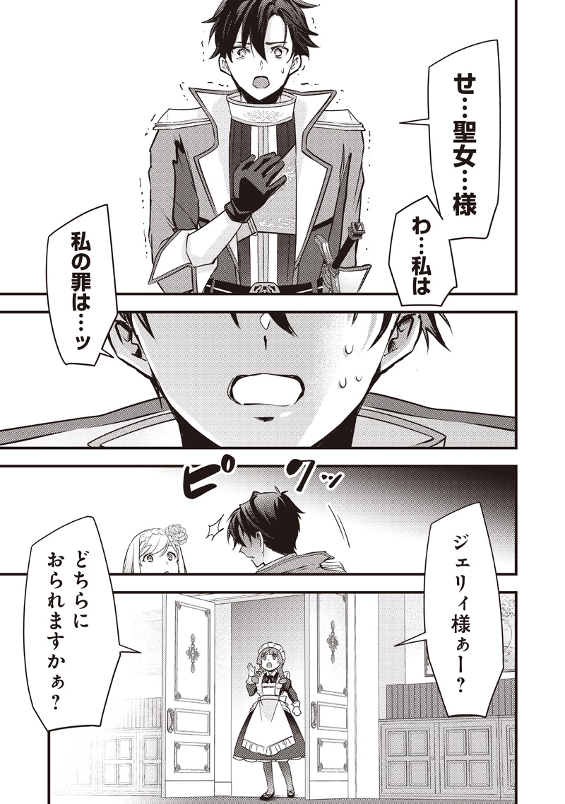 スライム聖女 第35話 - 11