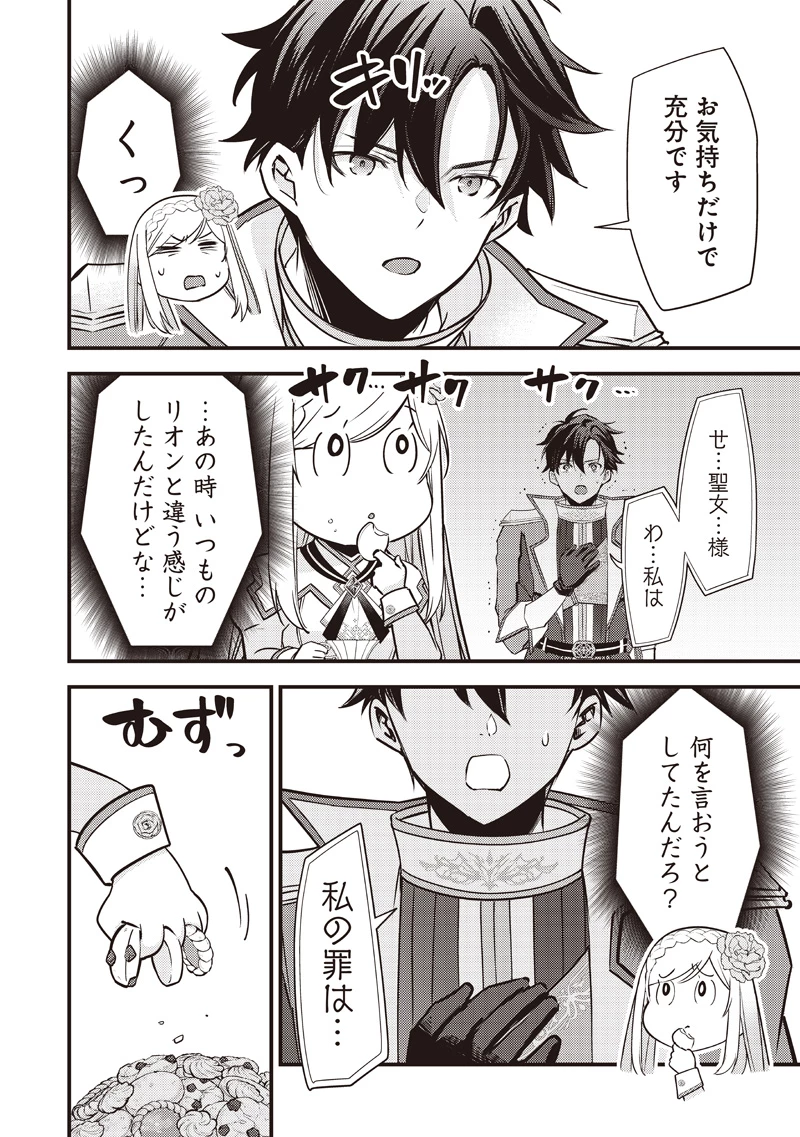 スライム聖女 第35話 - 14