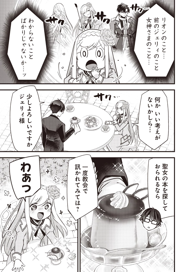 スライム聖女 第35話 - 15