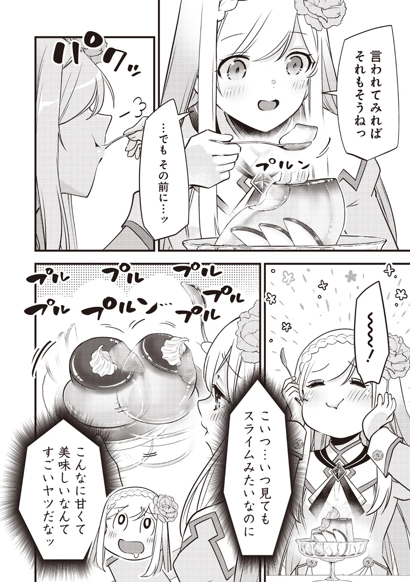 スライム聖女 第35話 - 16