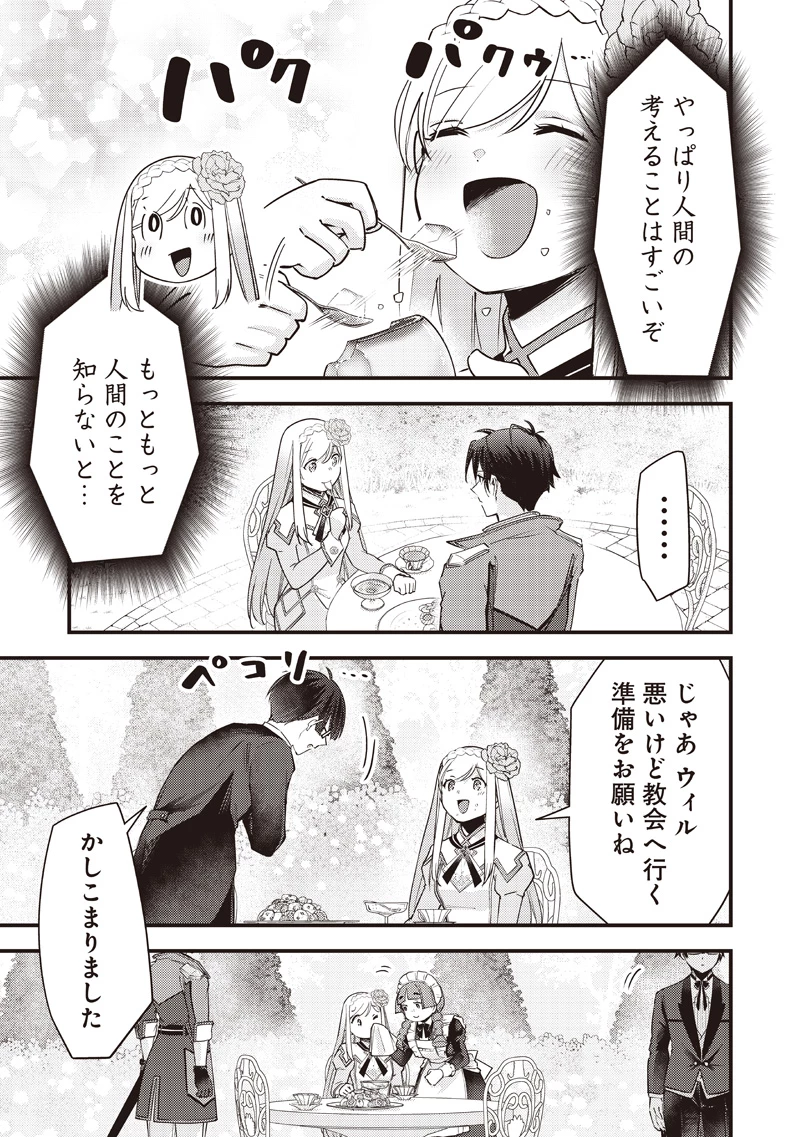 スライム聖女 第35話 - 17