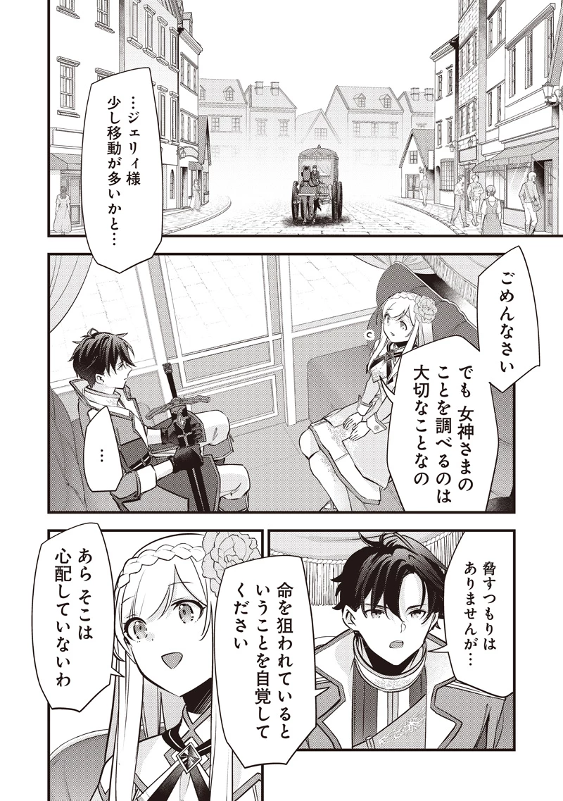 スライム聖女 第35話 - 18