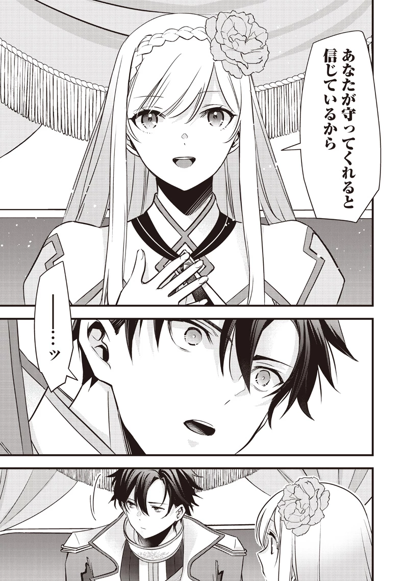 スライム聖女 第35話 - 19