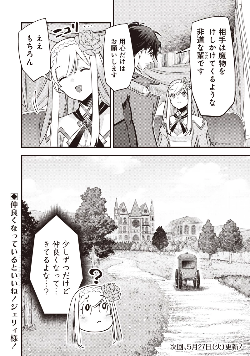 スライム聖女 第35話 - 20