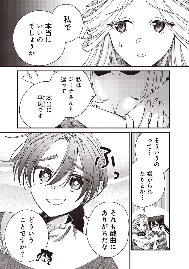 皇帝の孫に転生する皇帝 第35.2話 - 1