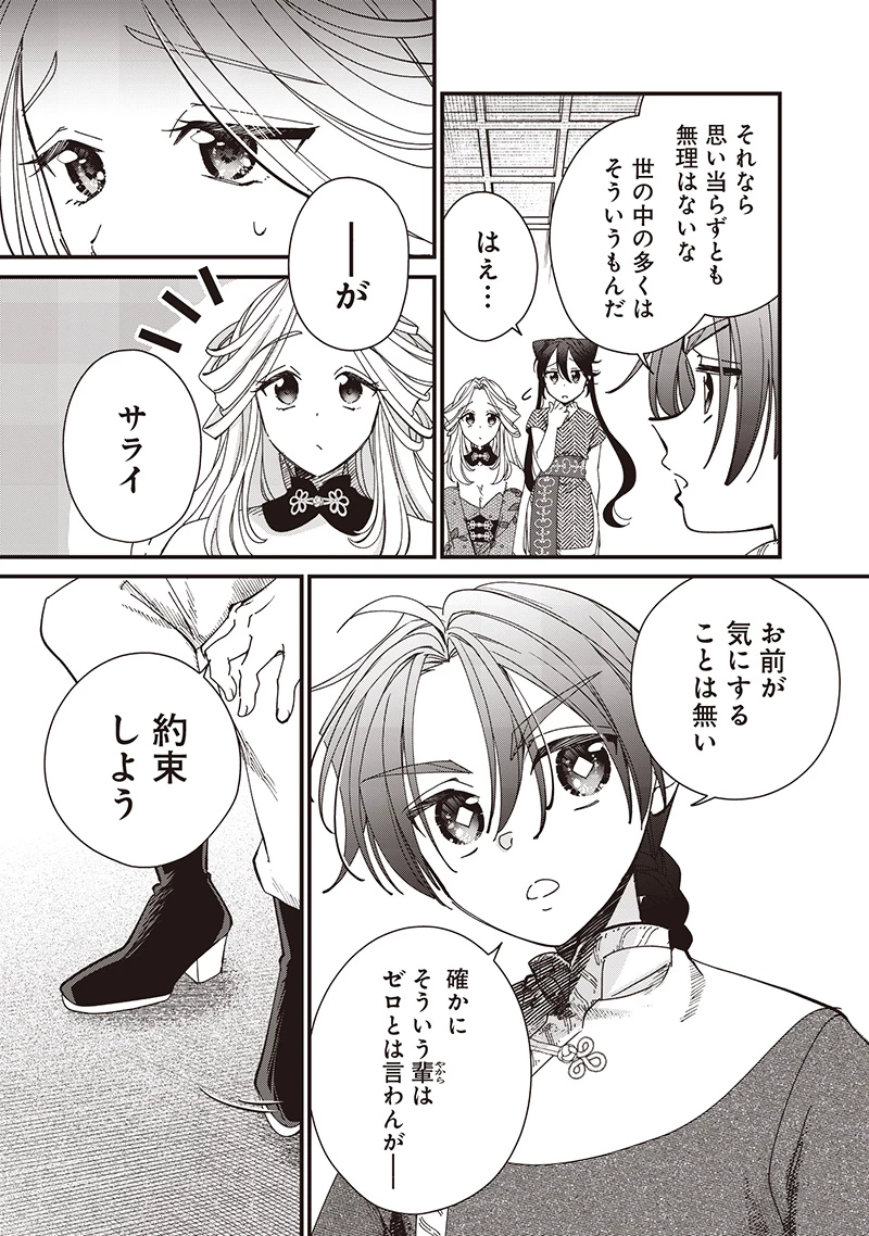 皇帝の孫に転生する皇帝 第35.2話 - 3