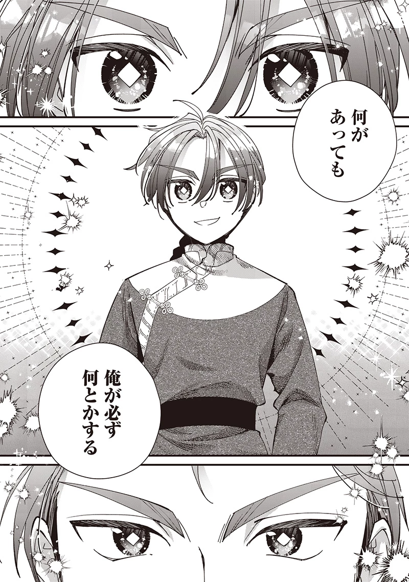 皇帝の孫に転生する皇帝 第35.2話 - 4