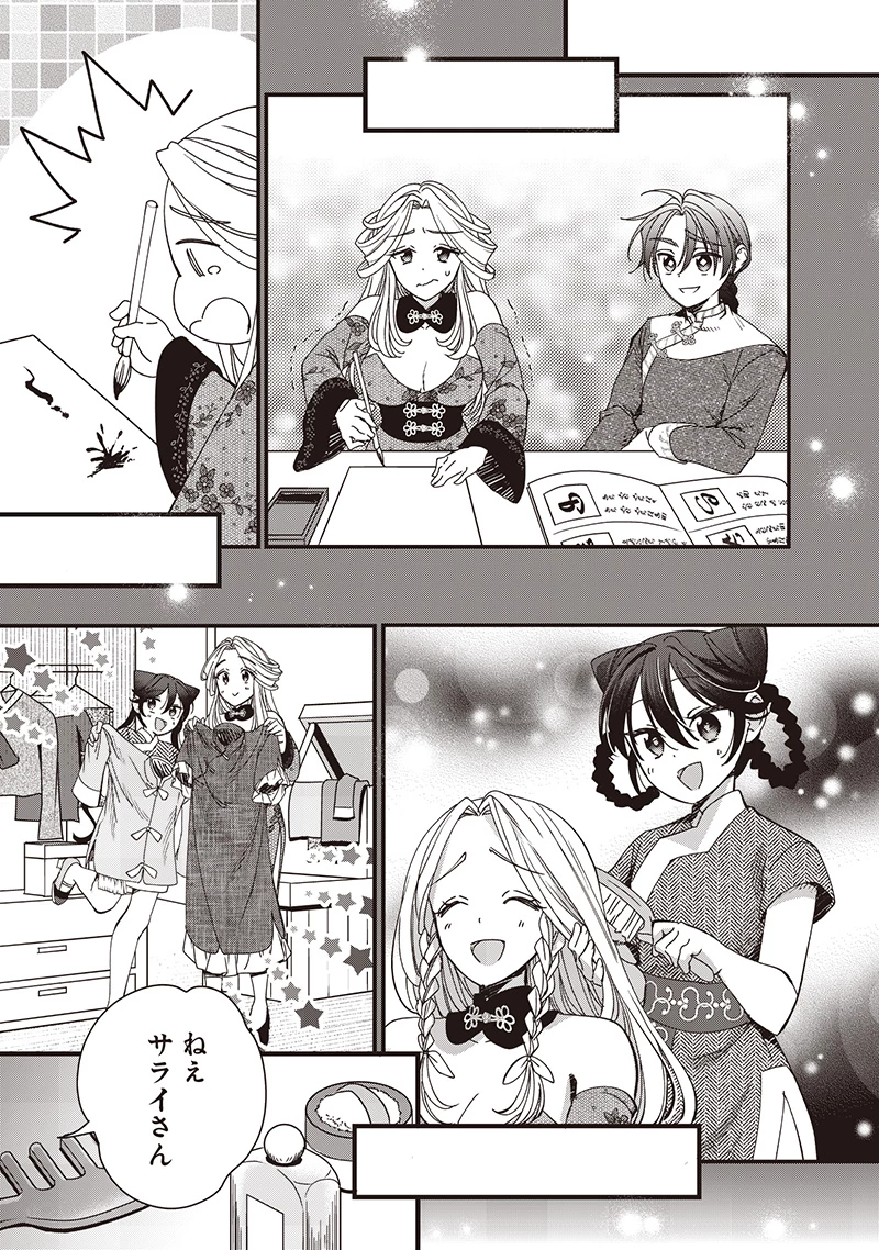 皇帝の孫に転生する皇帝 第35.2話 - 7