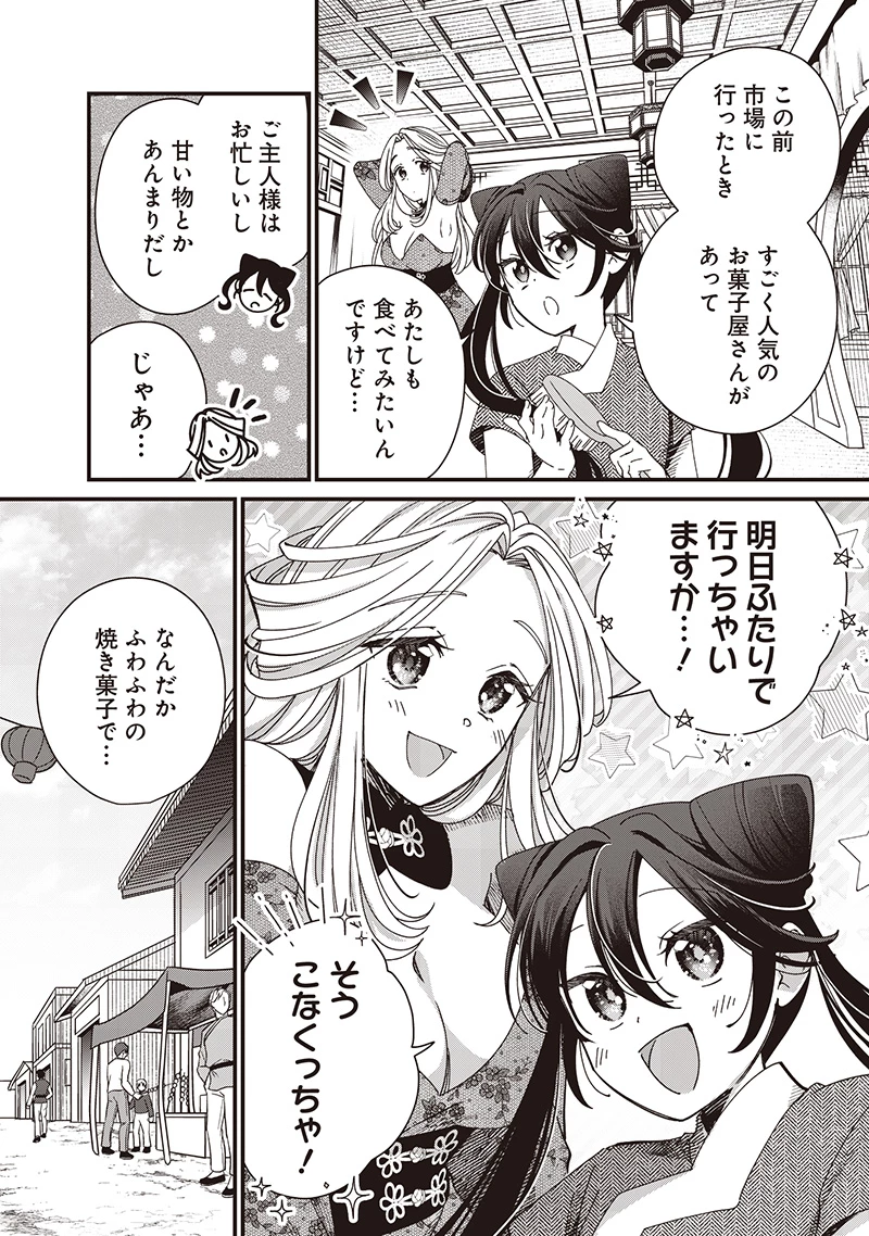 皇帝の孫に転生する皇帝 第35.2話 - 8