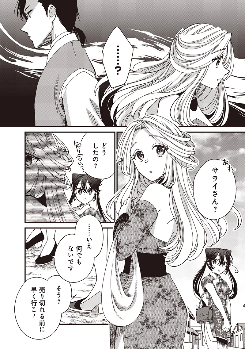 皇帝の孫に転生する皇帝 第35.2話 - 10