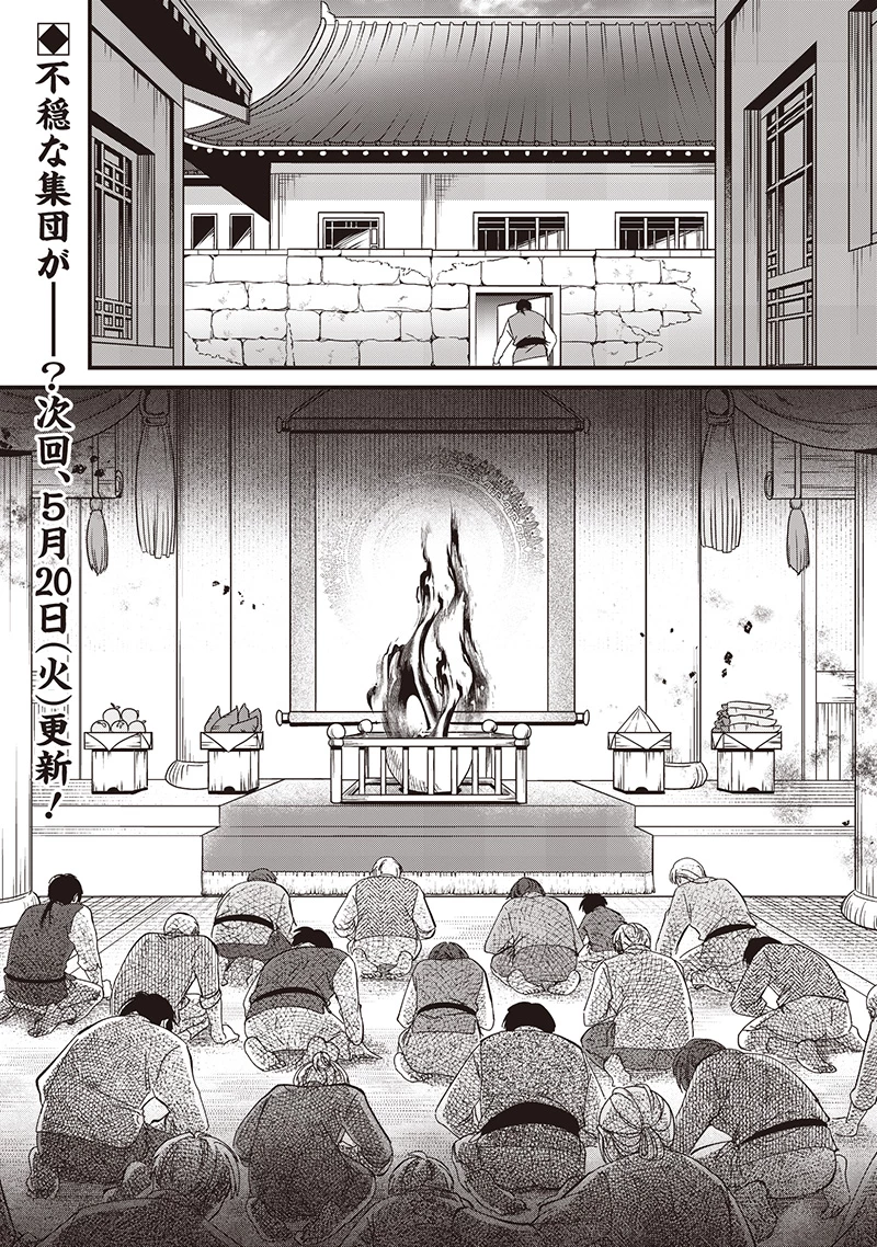 皇帝の孫に転生する皇帝 第35.2話 - 12