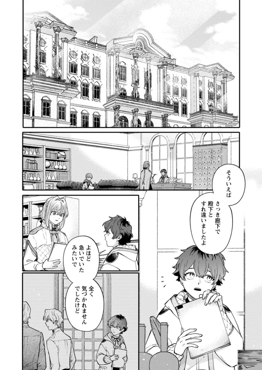 無自覚な天才魔導具師はのんびり暮らしたい 第21.1話 - 1