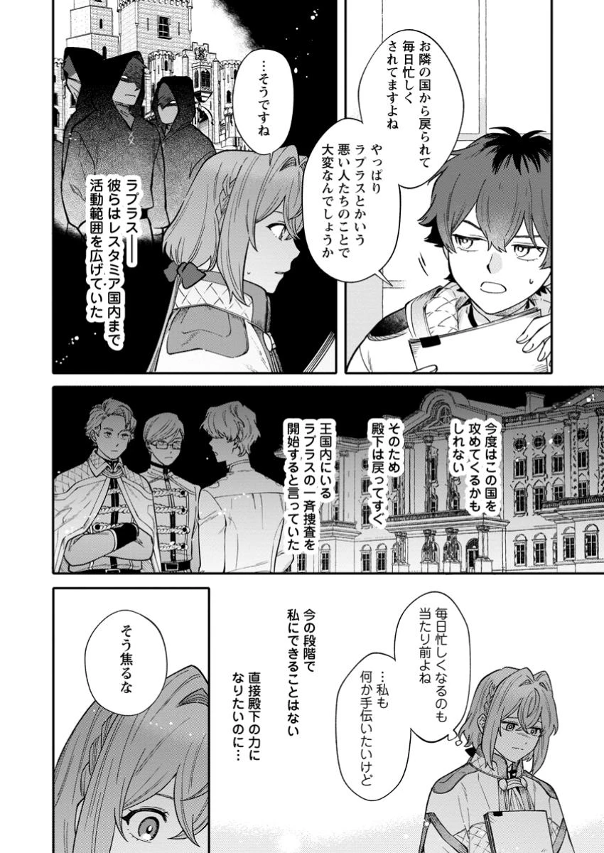 無自覚な天才魔導具師はのんびり暮らしたい 第21.1話 - 2