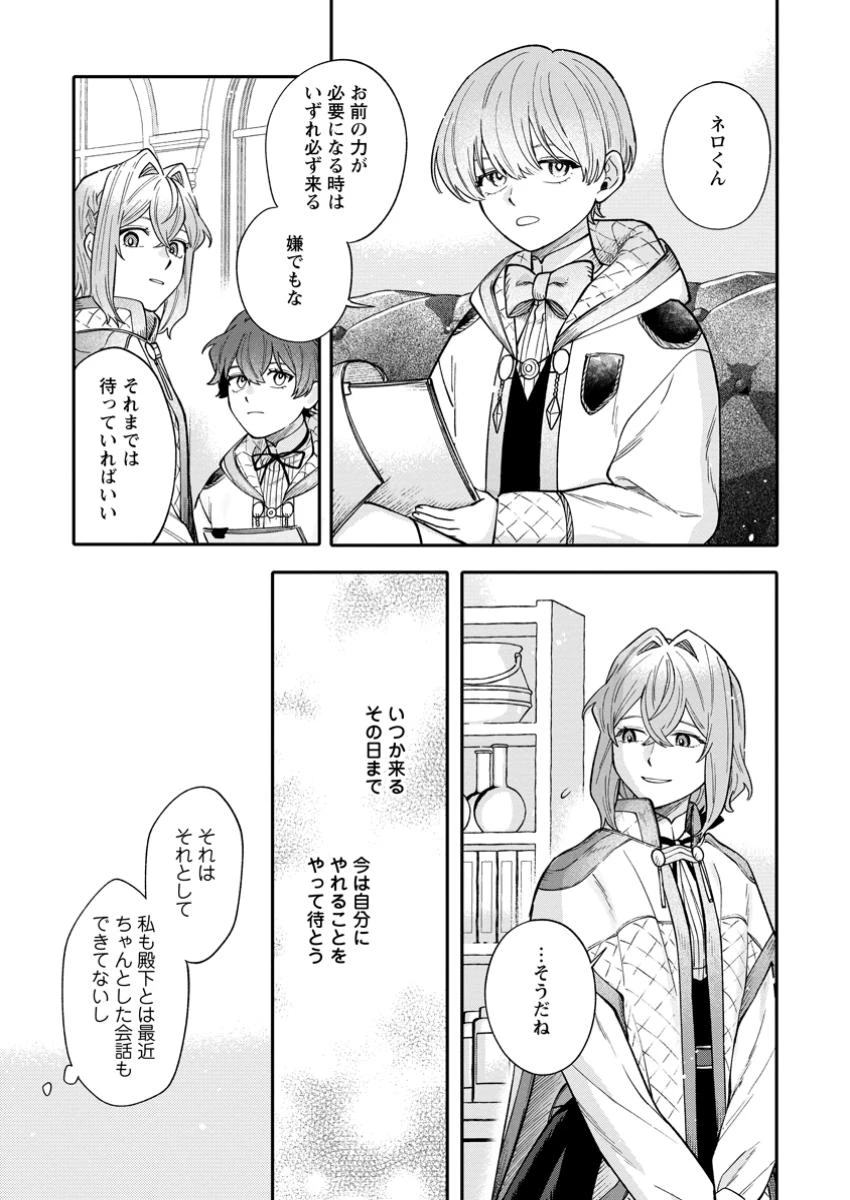 無自覚な天才魔導具師はのんびり暮らしたい 第21.1話 - 3